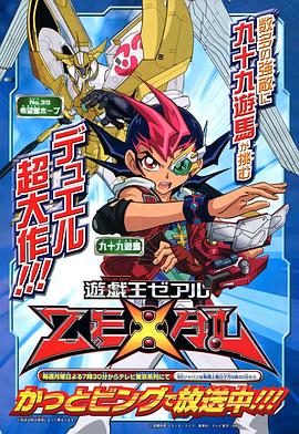 第一动漫《游戏王ZEXAL 遊☆戯☆王ZEXAL》免费在线观看