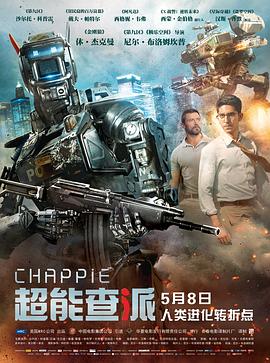 第一动漫《超能查派 Chappie》免费在线观看