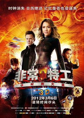 第一动漫《非常小特工之时间大盗 Spy Kids: All the Time in the World》免费在线观看