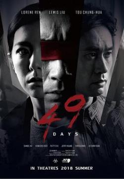 第一动漫《惊梦49天 驚夢49天》免费在线观看