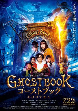 第一动漫《妖怪图鉴 GHOSTBOOK おばけずかん》免费在线观看