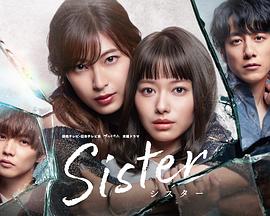 第一动漫《Sister番外之背叛之门》免费在线观看