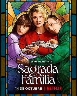 第一动漫《神圣之家 第一季 Sagrada familia Season 1》免费在线观看