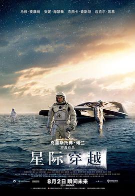 第一动漫《星际穿越 Interstellar》免费在线观看