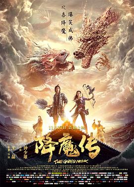 第一动漫《降魔传》免费在线观看