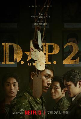 第一动漫《D.P：逃兵追缉令 第二季》免费在线观看