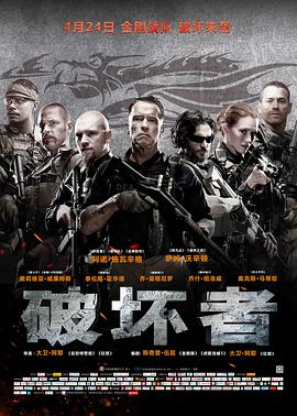 第一动漫《破坏者 Sabotage》免费在线观看