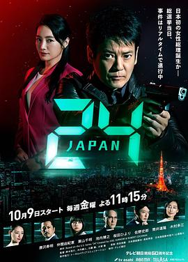 第一动漫《24小时日本 24 Japan》免费在线观看