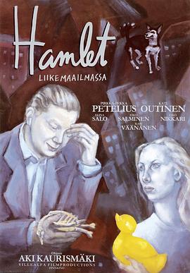 第一动漫《王子复仇新记 Hamlet liikemaailmassa》免费在线观看