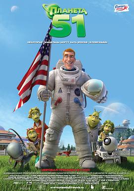 第一动漫《51号星球 Planet 51》免费在线观看