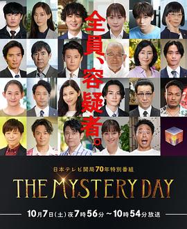 第一动漫《THE MYSTERY DAY～追踪名人连续事件之谜～》免费在线观看