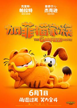 第一动漫《加菲猫家族 The Garfield Movie》免费在线观看