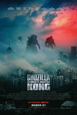 第一动漫《哥斯拉大战金刚 Godzilla vs Kong》免费在线观看