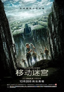 第一动漫《移动迷宫 The Maze Runner》免费在线观看