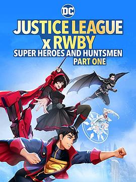 动漫《正义联盟与红白黑黄：超级英雄和猎人（上） Justice League x RWBY: Super Heroes and Huntsmen Part One》1080p免费在线观看