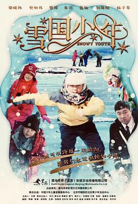 第一动漫《雪国少年》免费在线观看