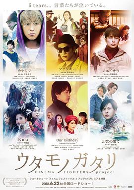 第一动漫《歌曲物语 CINEMA FIGHTERS project》免费在线观看