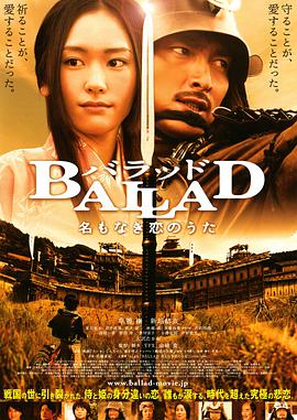 第一动漫《无名的恋歌 BALLAD 名もなき恋のうた》免费在线观看