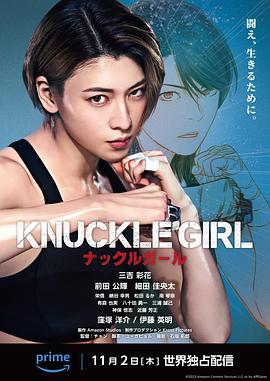 电影《反击少女 KNUCKLE GIRL ナックルガール》1080p在线免费观看