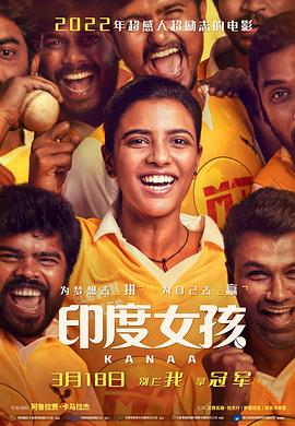 第一动漫《印度女孩 Kanaa》免费在线观看