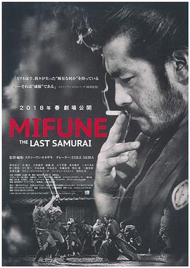 第一动漫《三船敏郎：最后的武士 Mifune: The Last Samurai》免费在线观看