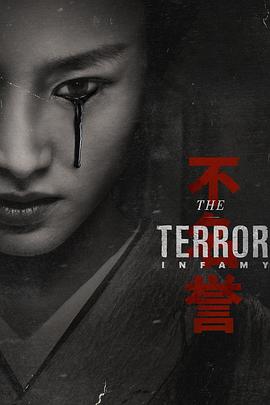 第一动漫《极地恶灵 第二季 The Terror Season 2》免费在线观看