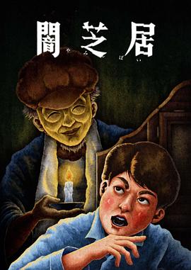 第一动漫《暗芝居第十三季》免费在线观看