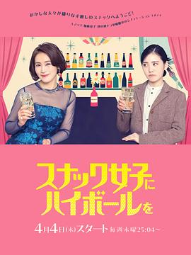 第一动漫《给小酒馆女子喝高杯酒》免费在线观看