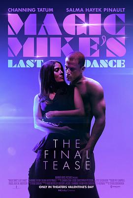 第一动漫《魔力麦克3：最后之舞 Magic Mike's Last Dance》免费在线观看