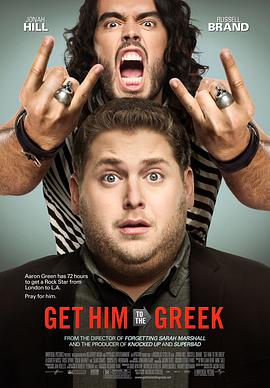 第一动漫《前往希腊剧院 Get Him to the Greek》免费在线观看