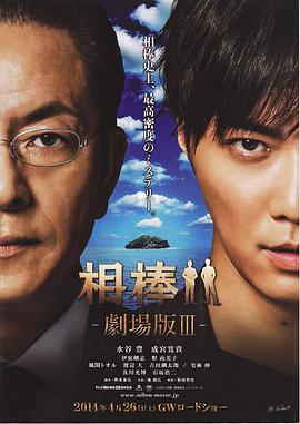 第一动漫《相棒剧场版3》免费在线观看