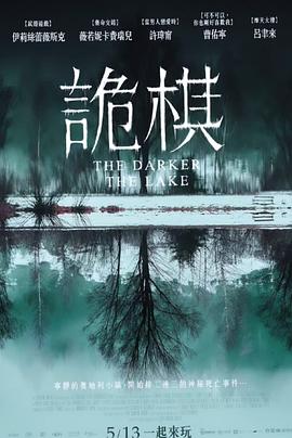 第一动漫《湖深之处 The Darker The Lake》免费在线观看