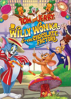 第一动漫《猫和老鼠：查理和巧克力工厂 Tom and Jerry: Willy Wonka and the Chocolate Factory》免费在线观看