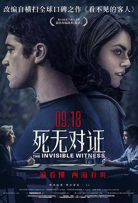 电影《死无对证 Il testimone invisibile》4k在线免费观看