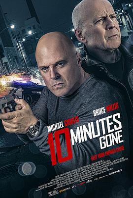 第一动漫《失忆十分钟 10 Minutes Gone》免费在线观看