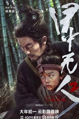 第一动漫《目中无人2》免费在线观看