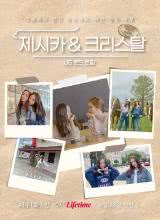 第一动漫《Jessica &amp;amp; Krystal》免费在线观看