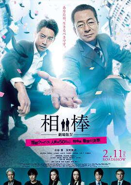 第一动漫《相棒剧场版4》免费在线观看