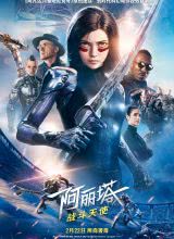 第一动漫《阿丽塔：战斗天使 Alita: Battle Angel》免费在线观看