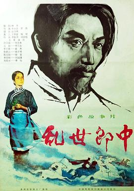 第一动漫《乱世郎中》免费在线观看