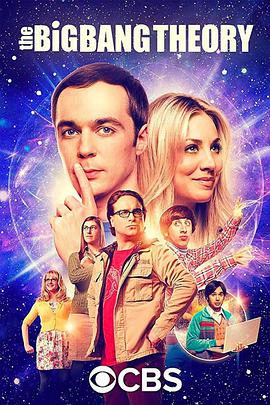 第一动漫《生活大爆炸 第十一季 The Big Bang Theory Season 11》免费在线观看