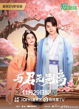 第一动漫《与君无别离》免费在线观看