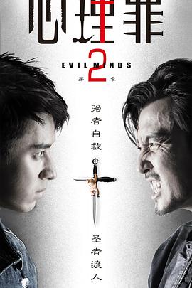 第一动漫《心理罪2》免费在线观看