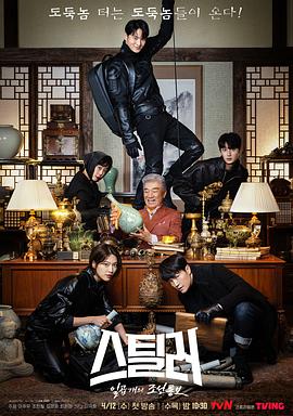 第一动漫《Stealer：七个朝鲜通宝 스틸러: 일곱 개의 조선통보》免费在线观看