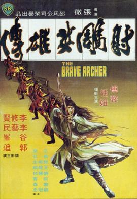 第一动漫《射雕英雄传1977》免费在线观看