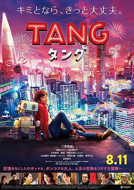 第一动漫《唐 TANG タング》免费在线观看