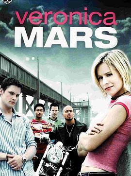 第一动漫《美眉校探 第一季 Veronica Mars Season 1》免费在线观看