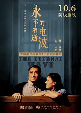 第一动漫《永不消逝的电波1958》免费在线观看