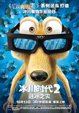 第一动漫《冰川时代2 Ice Age: The Meltdown》免费在线观看