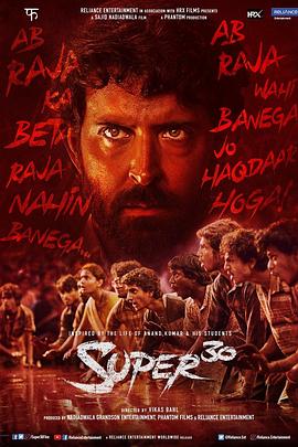 第一动漫《超级30 Super 30》免费在线观看